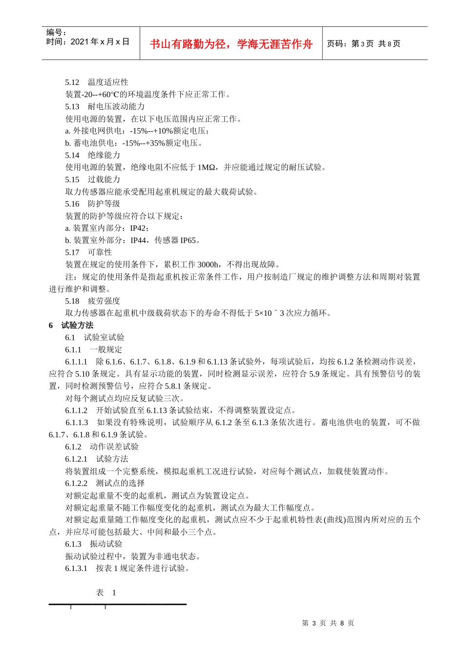 机械超载保护装置规范_第3页