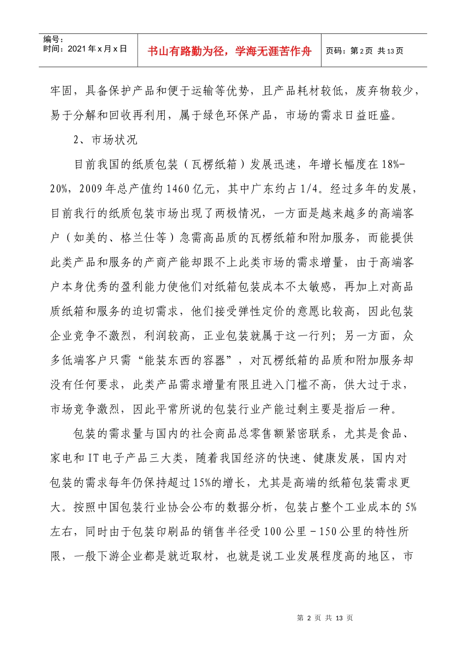 正业包装方案1_第2页