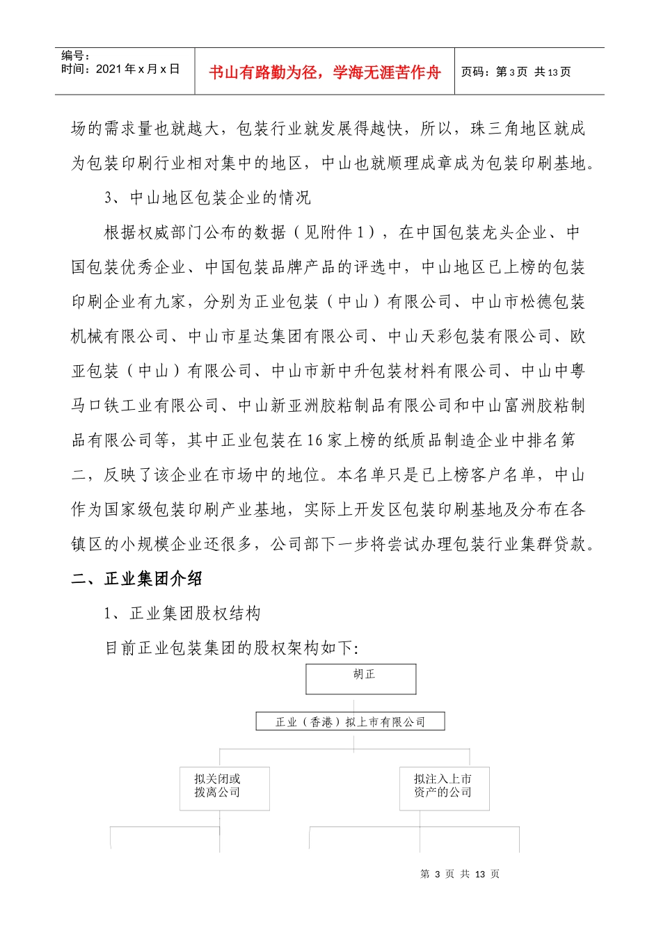正业包装方案1_第3页