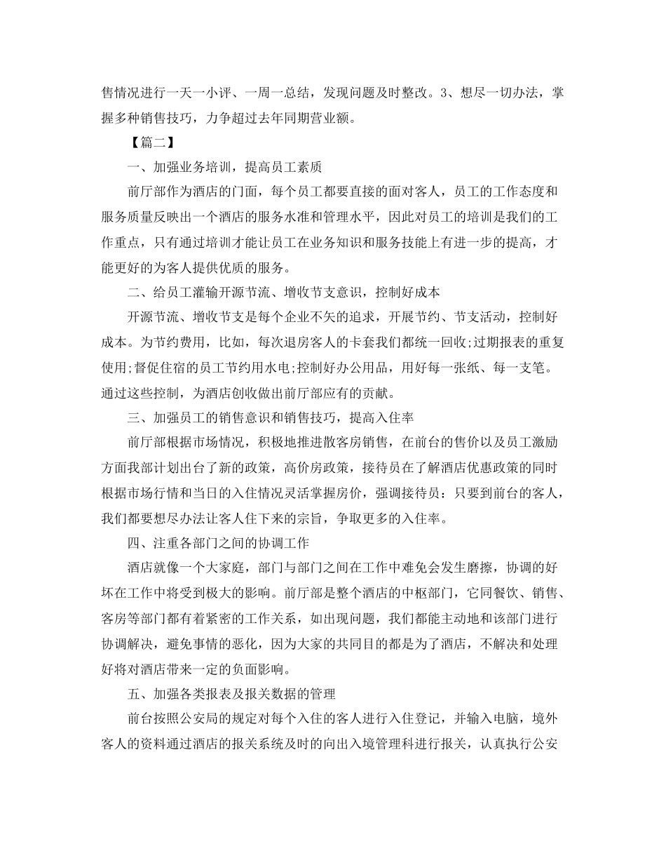 酒店前台周计划怎么写 _第2页
