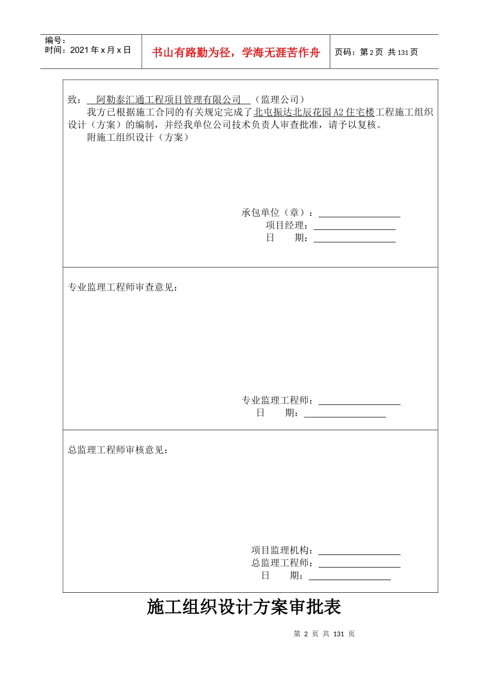 某住宅楼施工组织设计(DOC 108页)_第2页