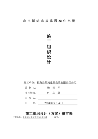 某住宅楼施工组织设计(DOC 108页)