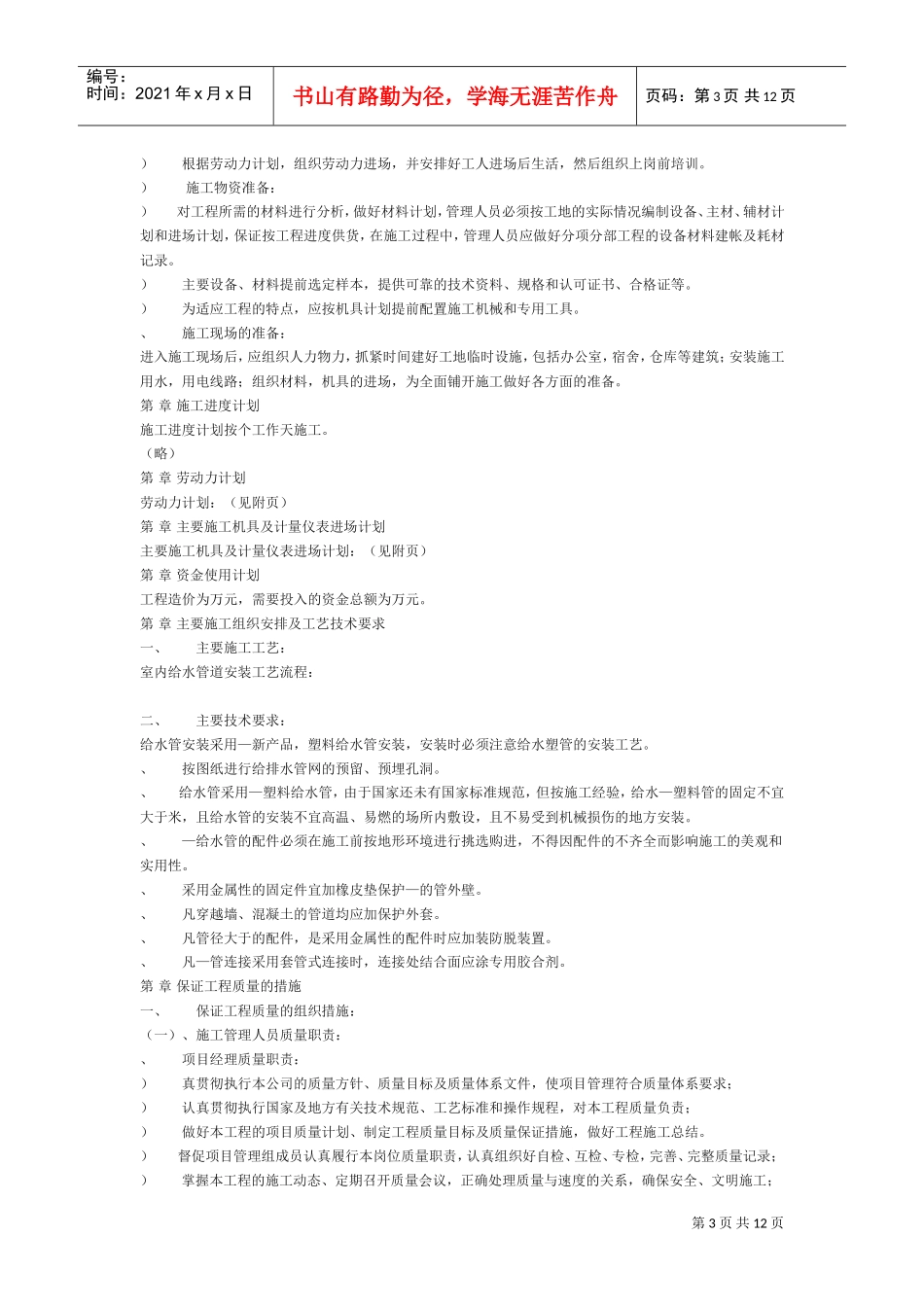 某道路绿化喷淋工程施工组织设计方案(DOC12页)_第3页