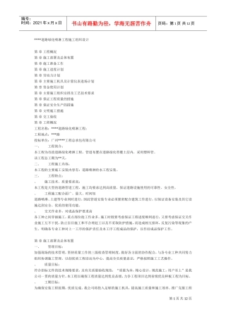 某道路绿化喷淋工程施工组织设计方案(DOC12页)