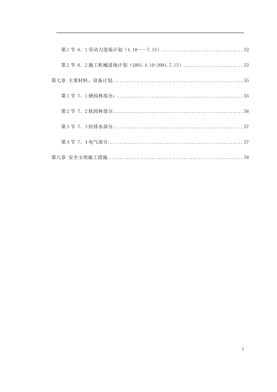 某园林景观工程施工组织设计(DOC64页)_第2页