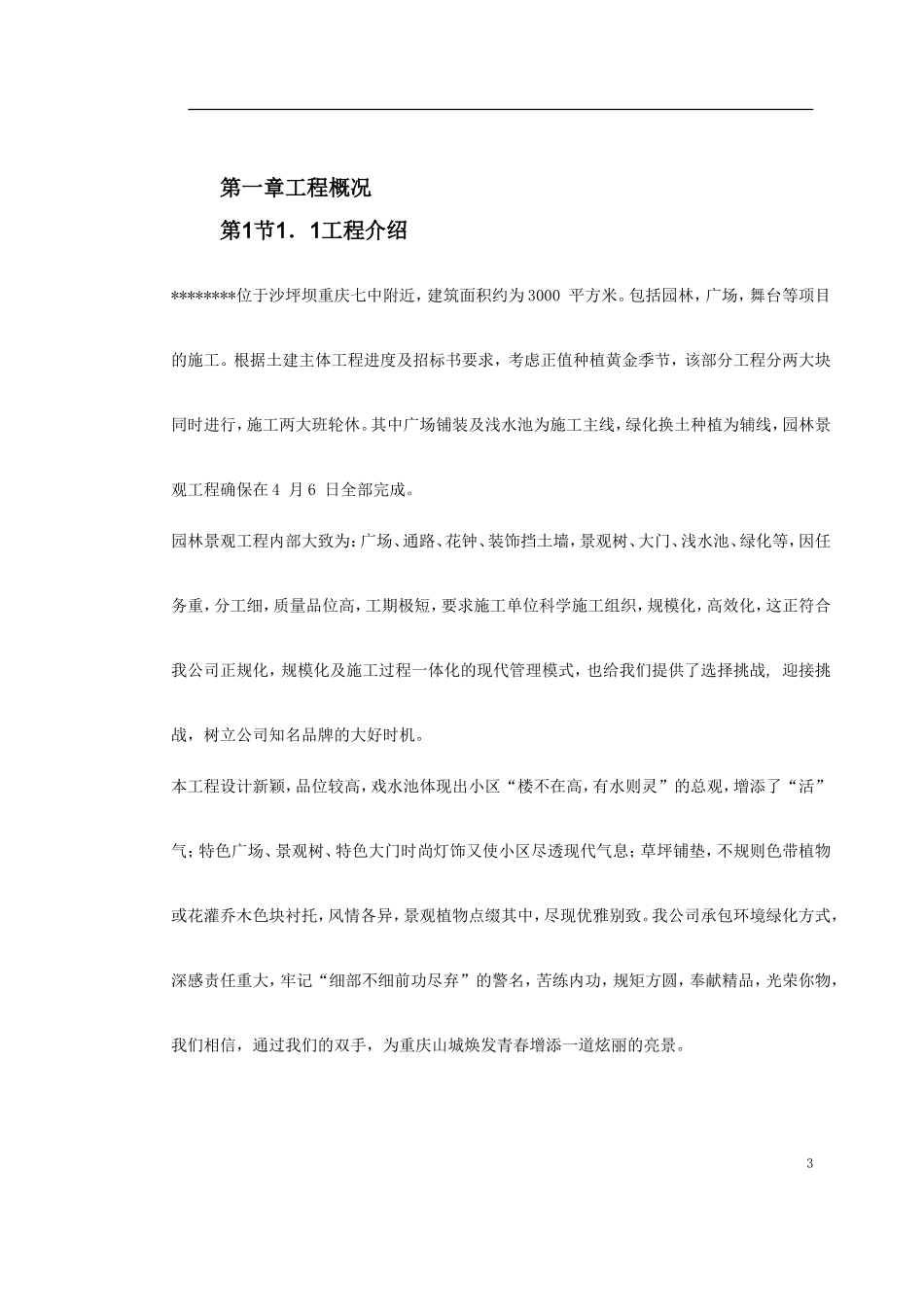某园林景观工程施工组织设计(DOC64页)_第3页