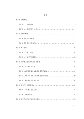 某园林景观工程施工组织设计(DOC64页)