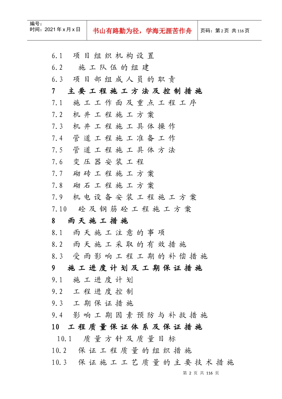 水利项目施工组织设计概述_第2页