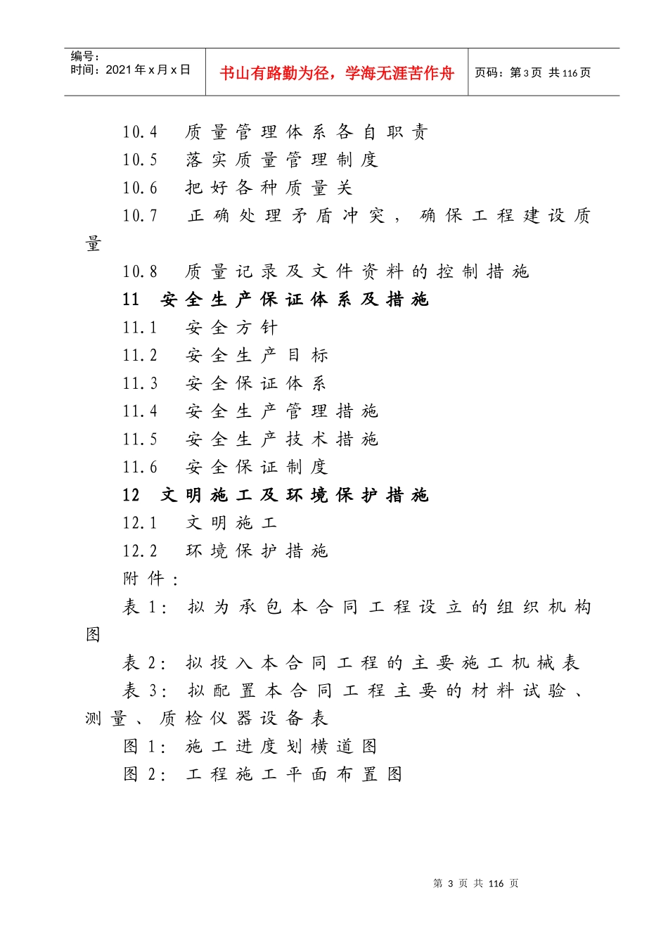 水利项目施工组织设计概述_第3页