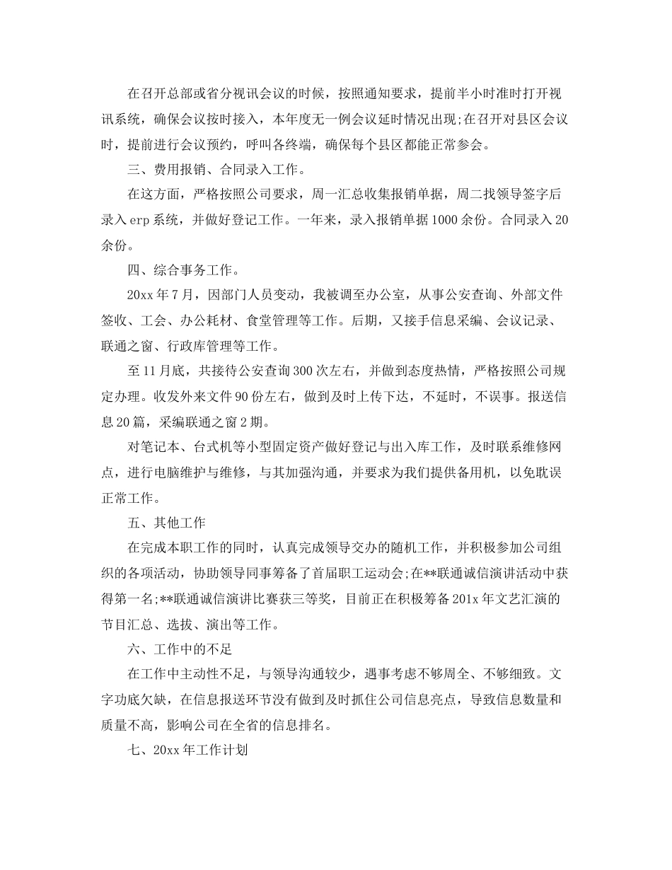 前台月度工作总结与计划精选 _第2页