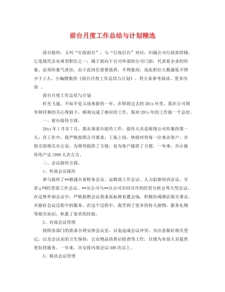 前台月度工作总结与计划精选 