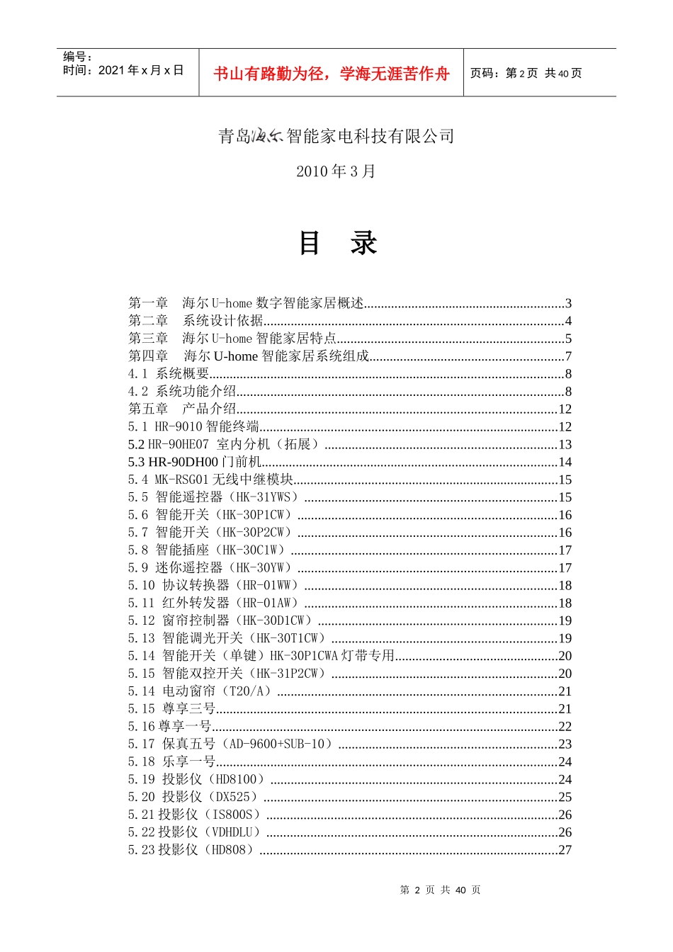 海尔智能家居解决方案-别墅型豪华版39_第2页