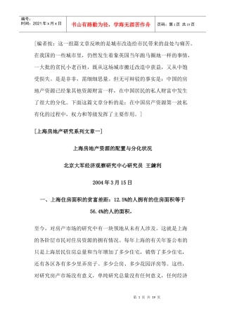 某房地产资源的配置与分化状况