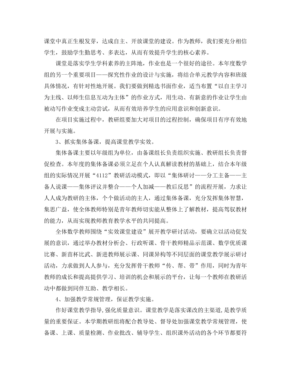 小学数学教研组活动计划 _第2页