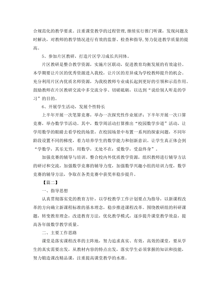 小学数学教研组活动计划 _第3页