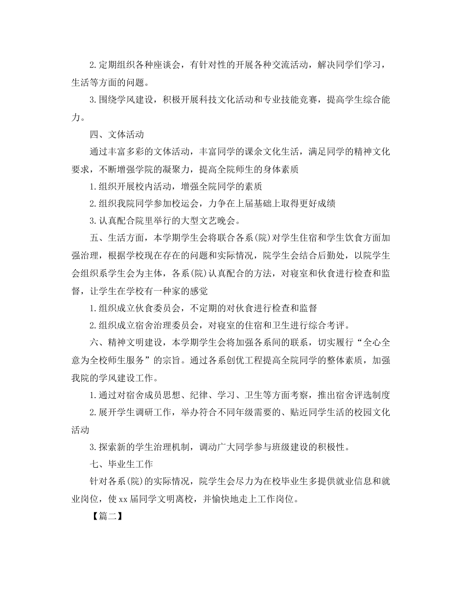 学生会主席工作计划书 _第2页