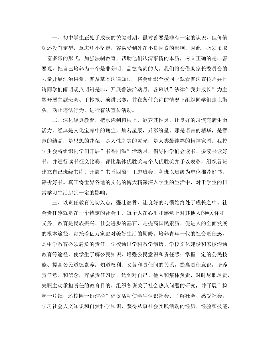 学生会主席工作计划书 _第3页