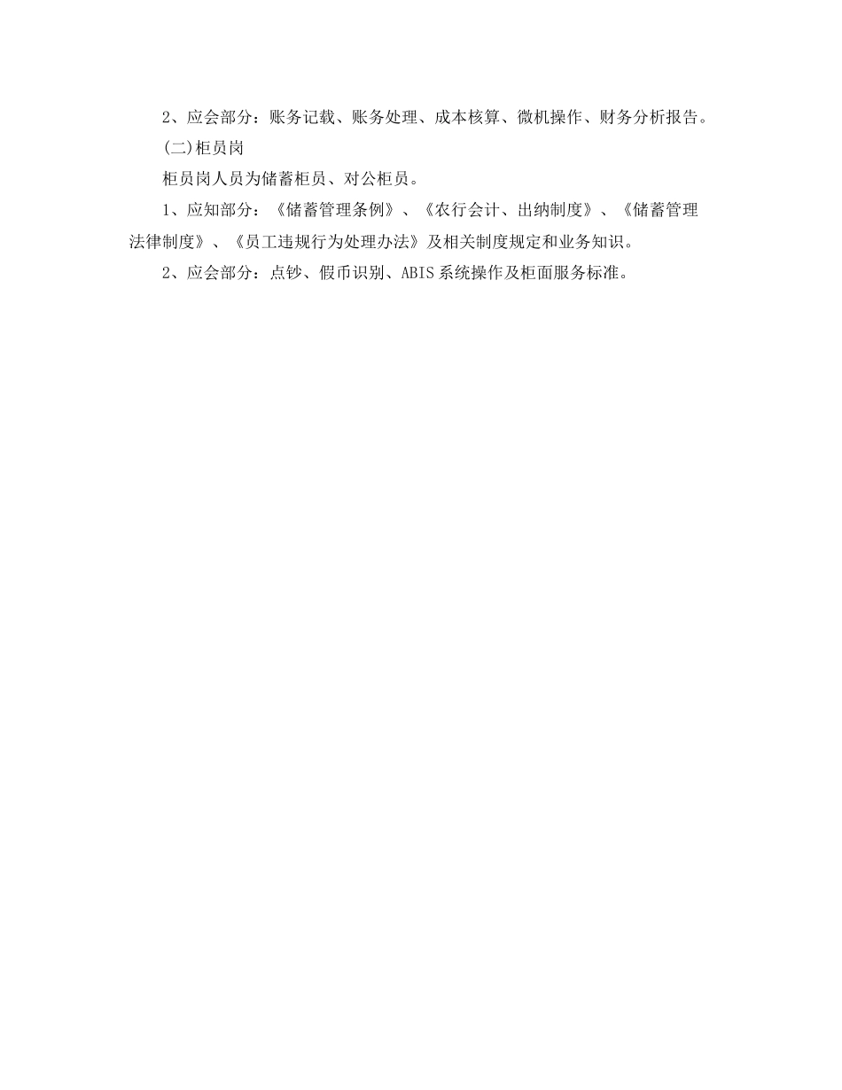 银行员工培训计划范文 _第2页