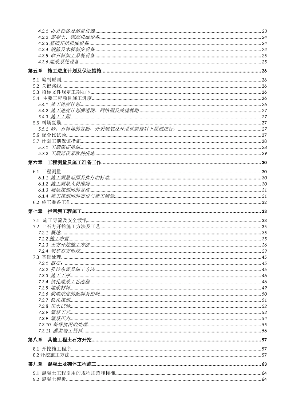 水电站工程实时性施工组织设计概述_第3页