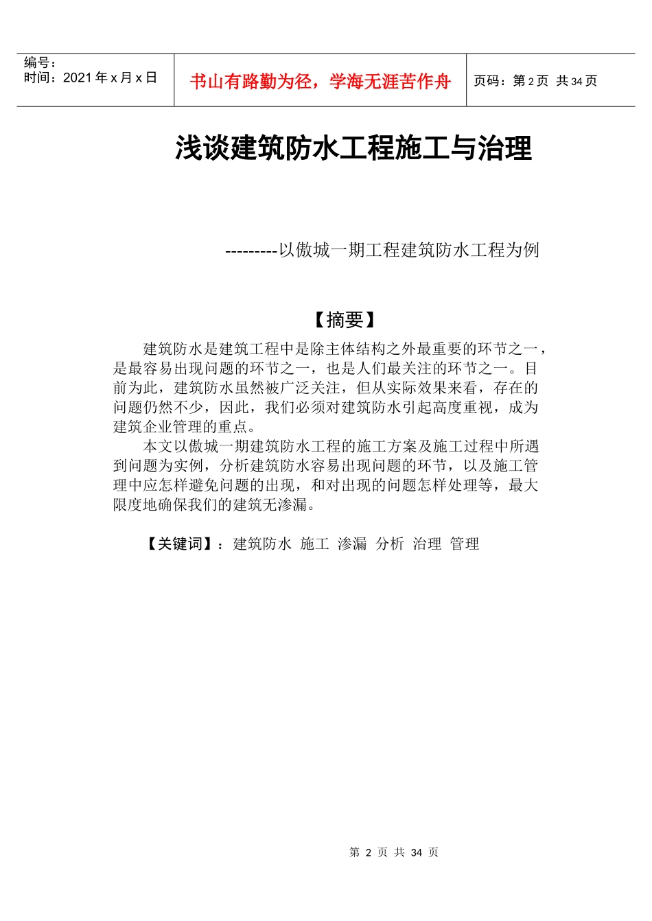 浅谈建筑防水工程2_第2页