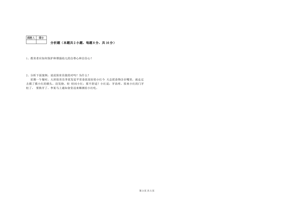 2024年四级保育员能力检测试题C卷-附解析_第3页