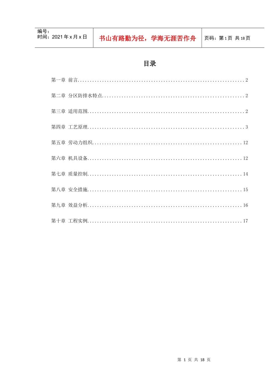 某桥隧道分区防排水施工技术_第1页
