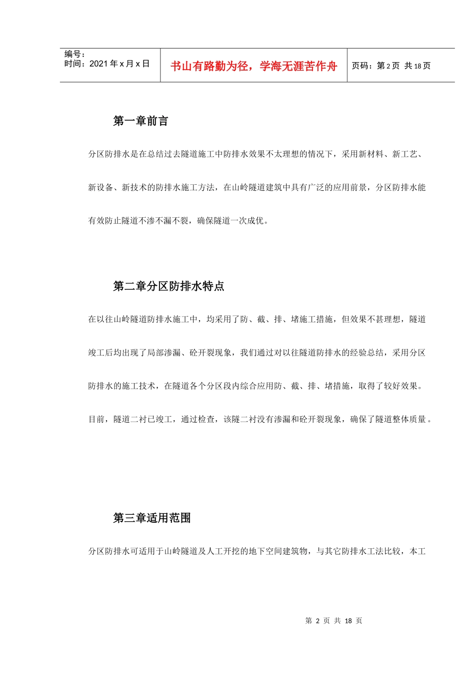 某桥隧道分区防排水施工技术_第2页