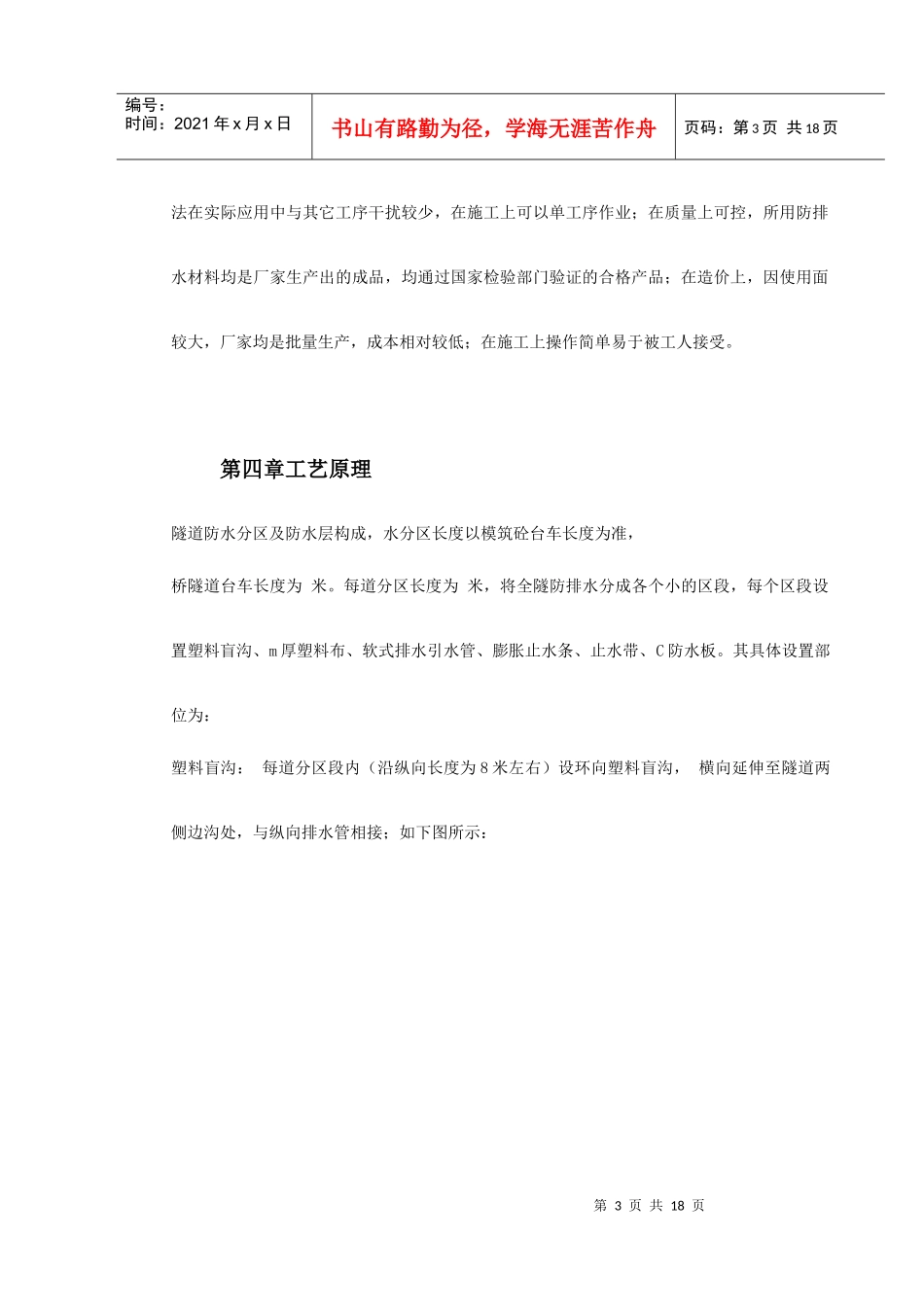 某桥隧道分区防排水施工技术_第3页