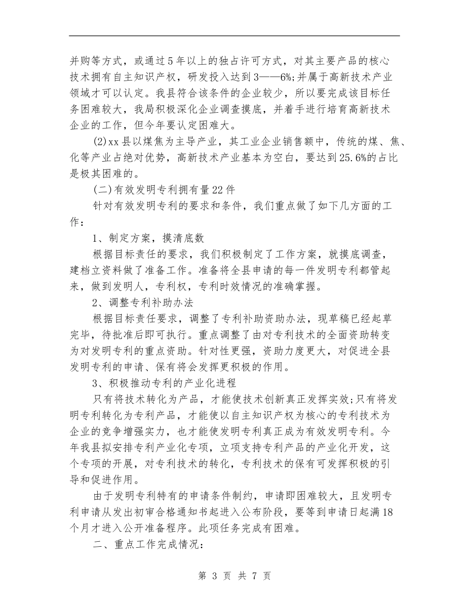 科技局2024年上半年工作总结和下半年工作计划_第3页