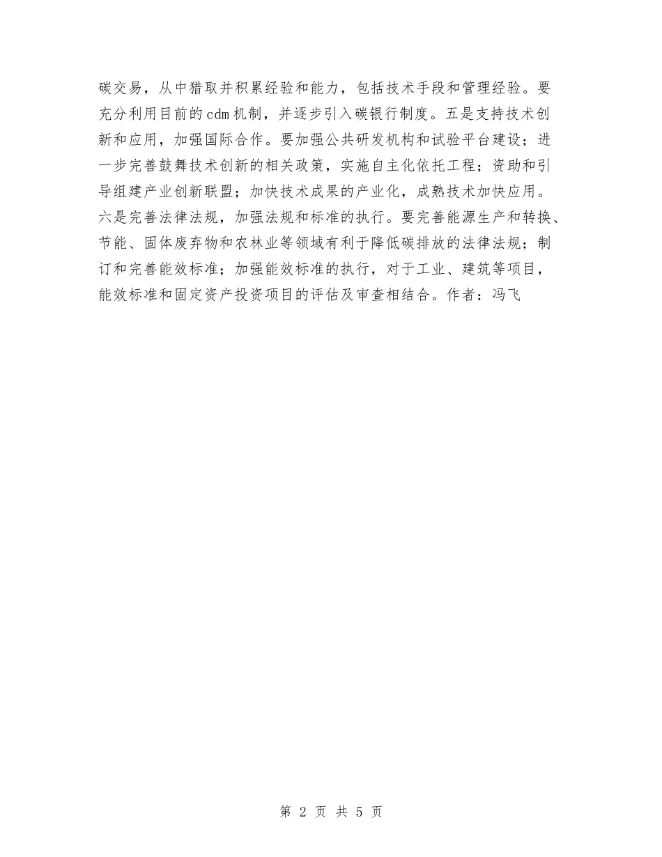 2024推动低碳经济发展工作安排与2024推荐党支部工作计划汇编_第2页