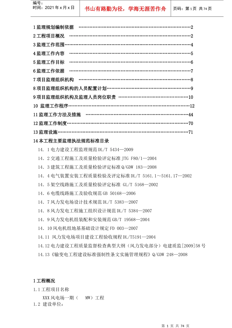 某风电场工程监理规划教材_第3页
