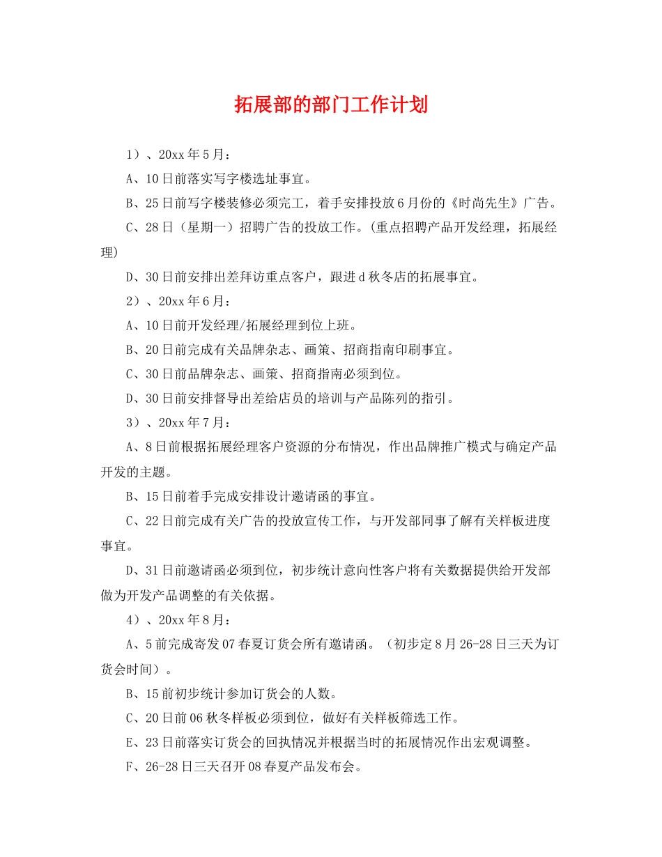 拓展部的部门工作计划 _第1页