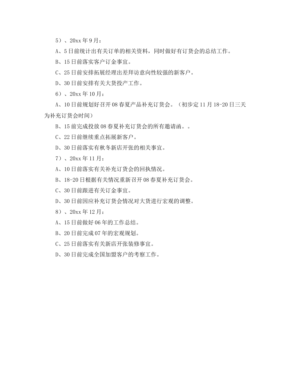 拓展部的部门工作计划 _第2页