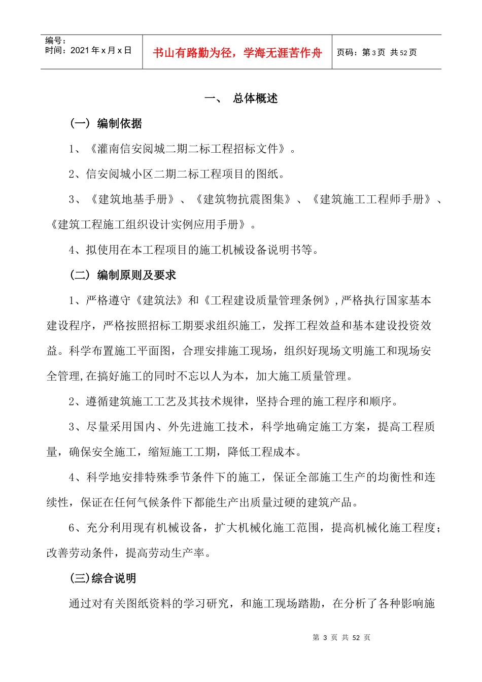 某工程施工组织设计方案(DOC 47页)_第3页