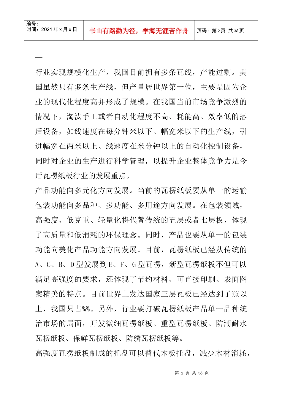 瓦楞纸板在“绿色包装”领域大显身手_第2页