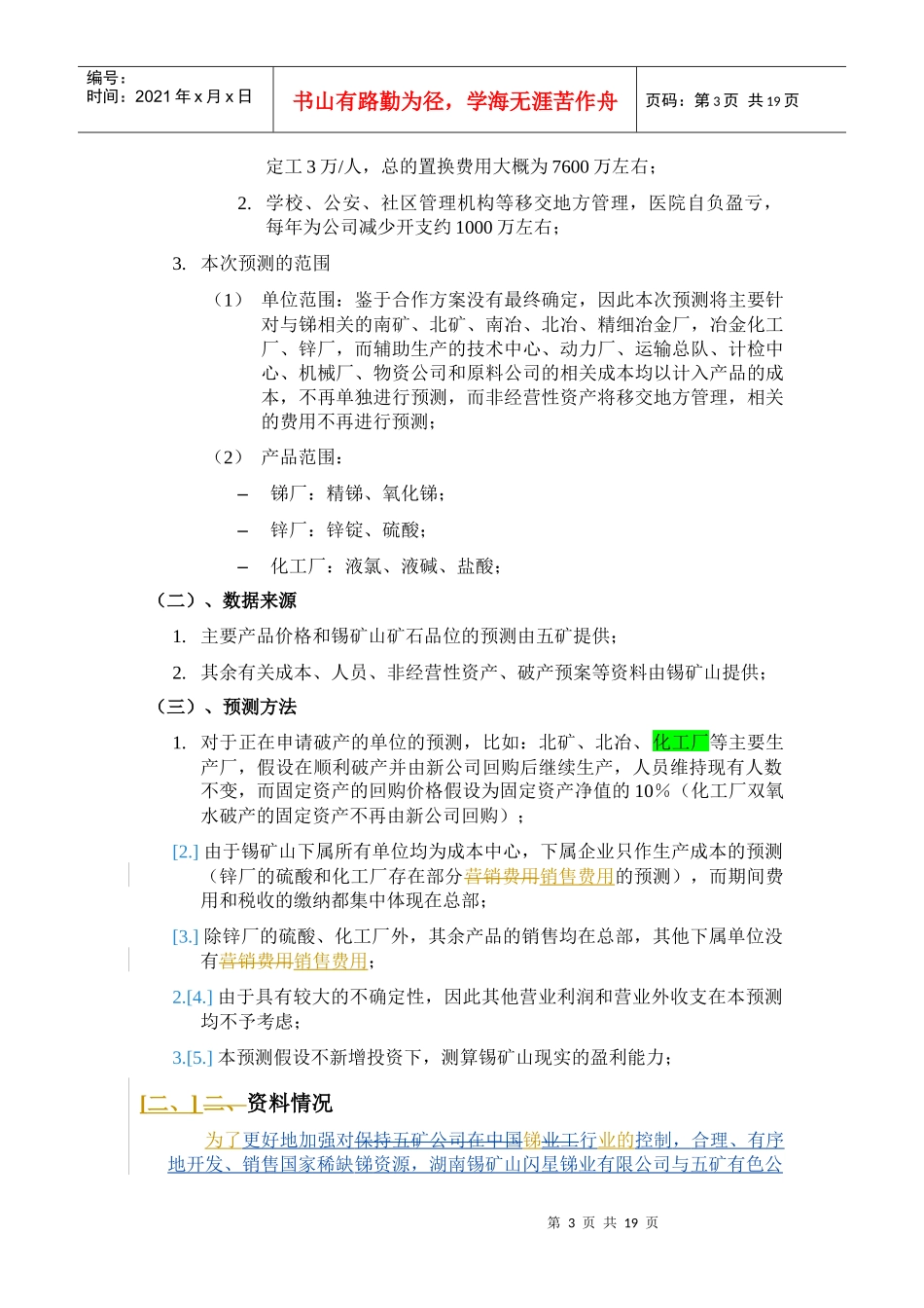 湖南锡矿山初步财务预测 040817_第3页
