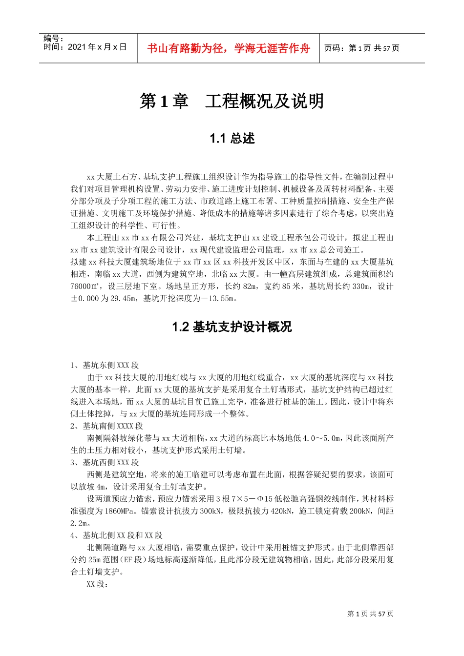 某某某工程深基坑支护施工组织设计(DOC51页)_第1页