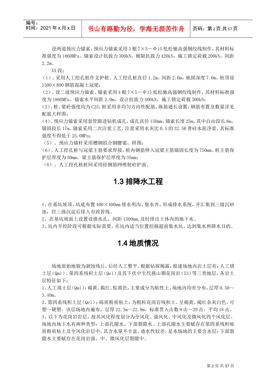某某某工程深基坑支护施工组织设计(DOC51页)_第2页