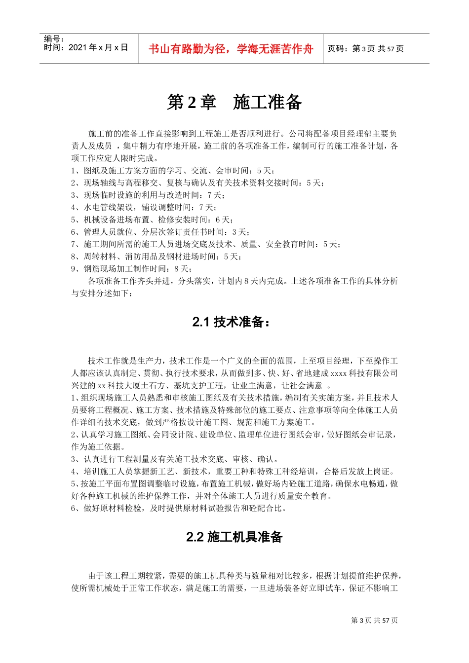 某某某工程深基坑支护施工组织设计(DOC51页)_第3页