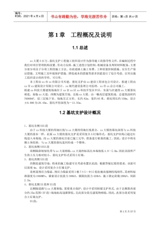 某某某工程深基坑支护施工组织设计(DOC51页)