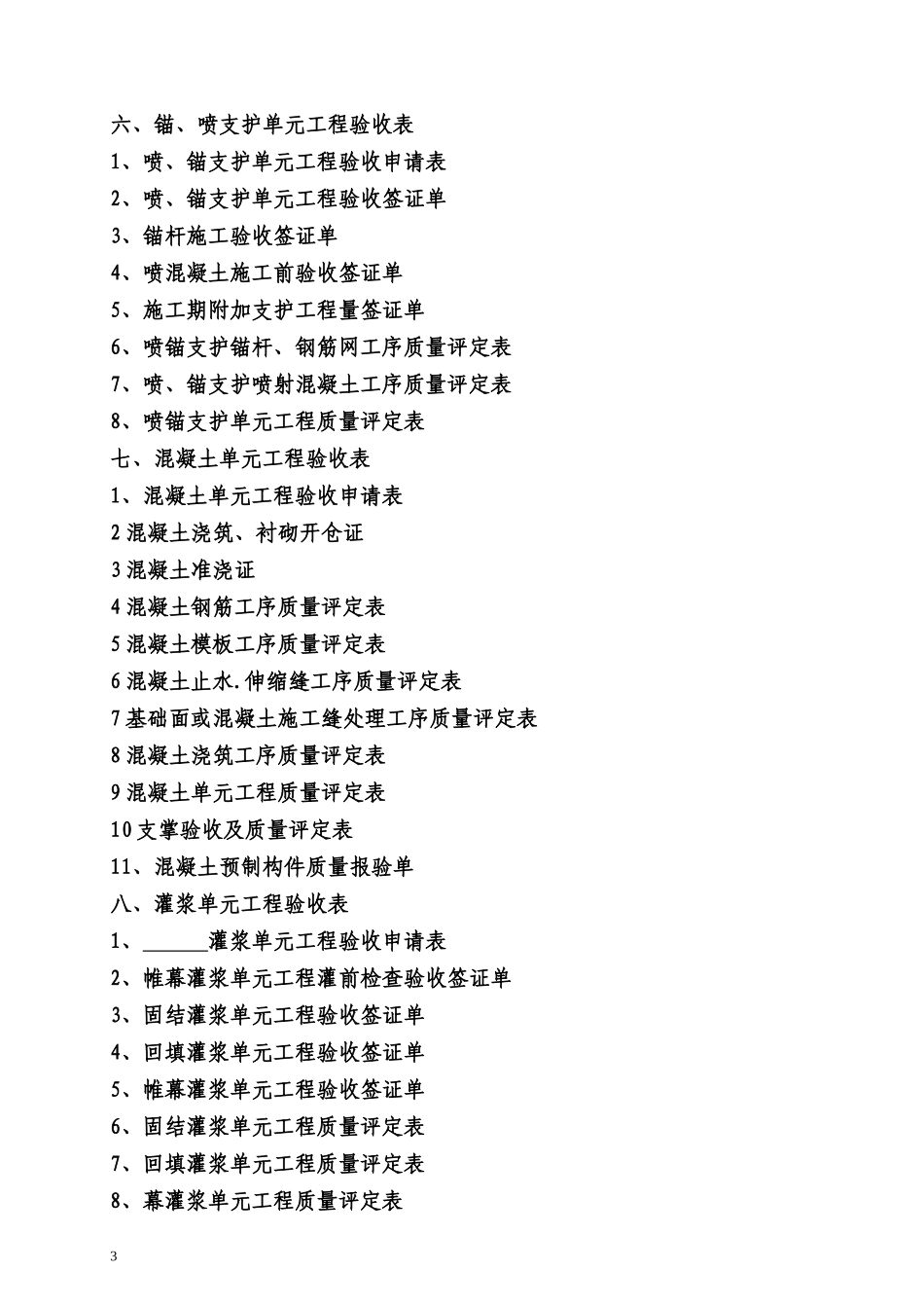 水电站综合表格及单元工程验收申请表(终表)_第3页