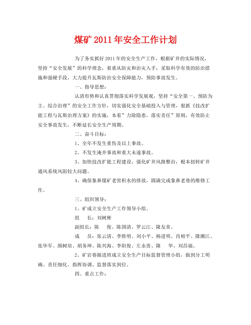 《安全管理文档》之煤矿2020年安全工作计划_第1页
