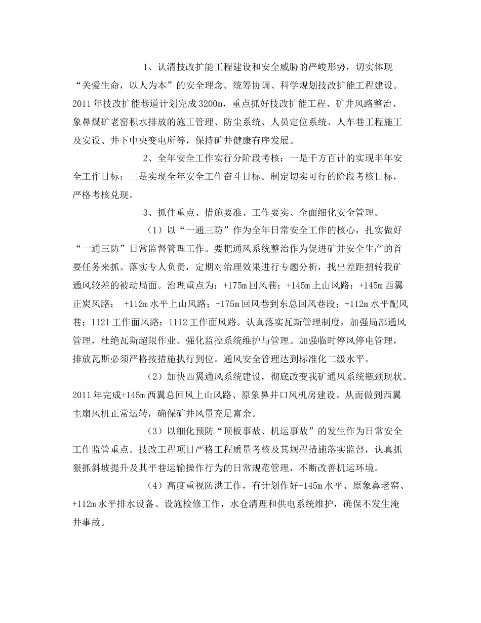《安全管理文档》之煤矿2020年安全工作计划_第2页