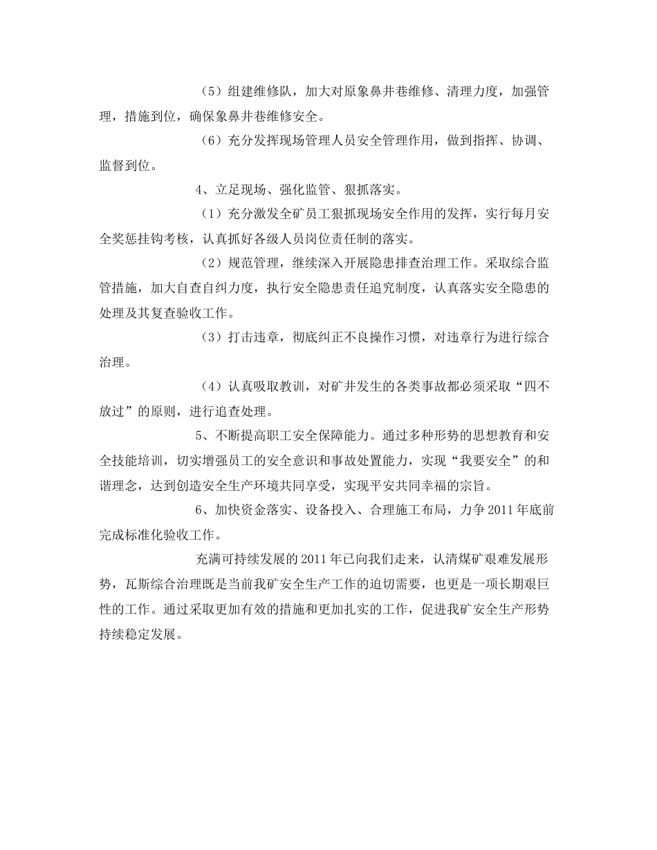 《安全管理文档》之煤矿2020年安全工作计划_第3页