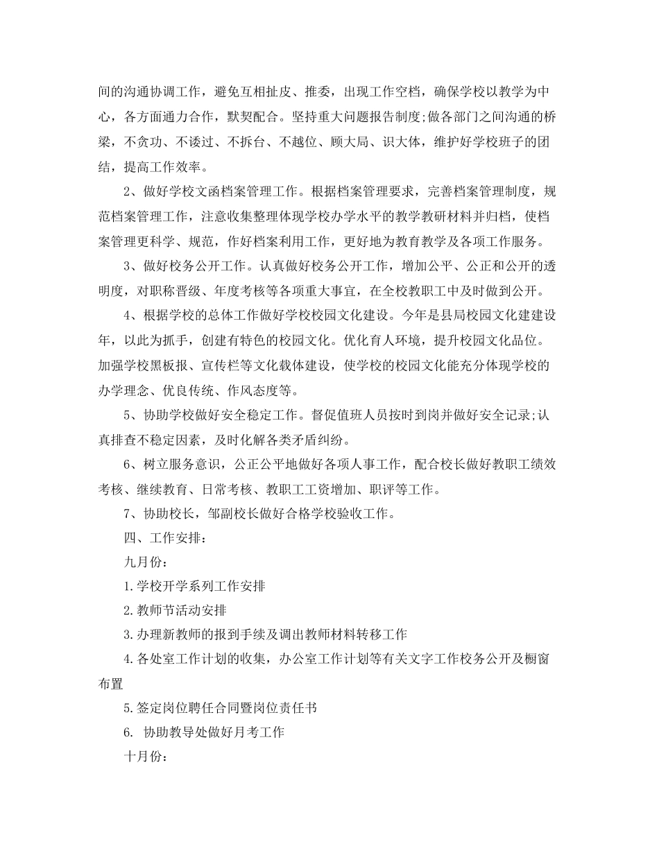 办公室工作计划开头语 _第2页