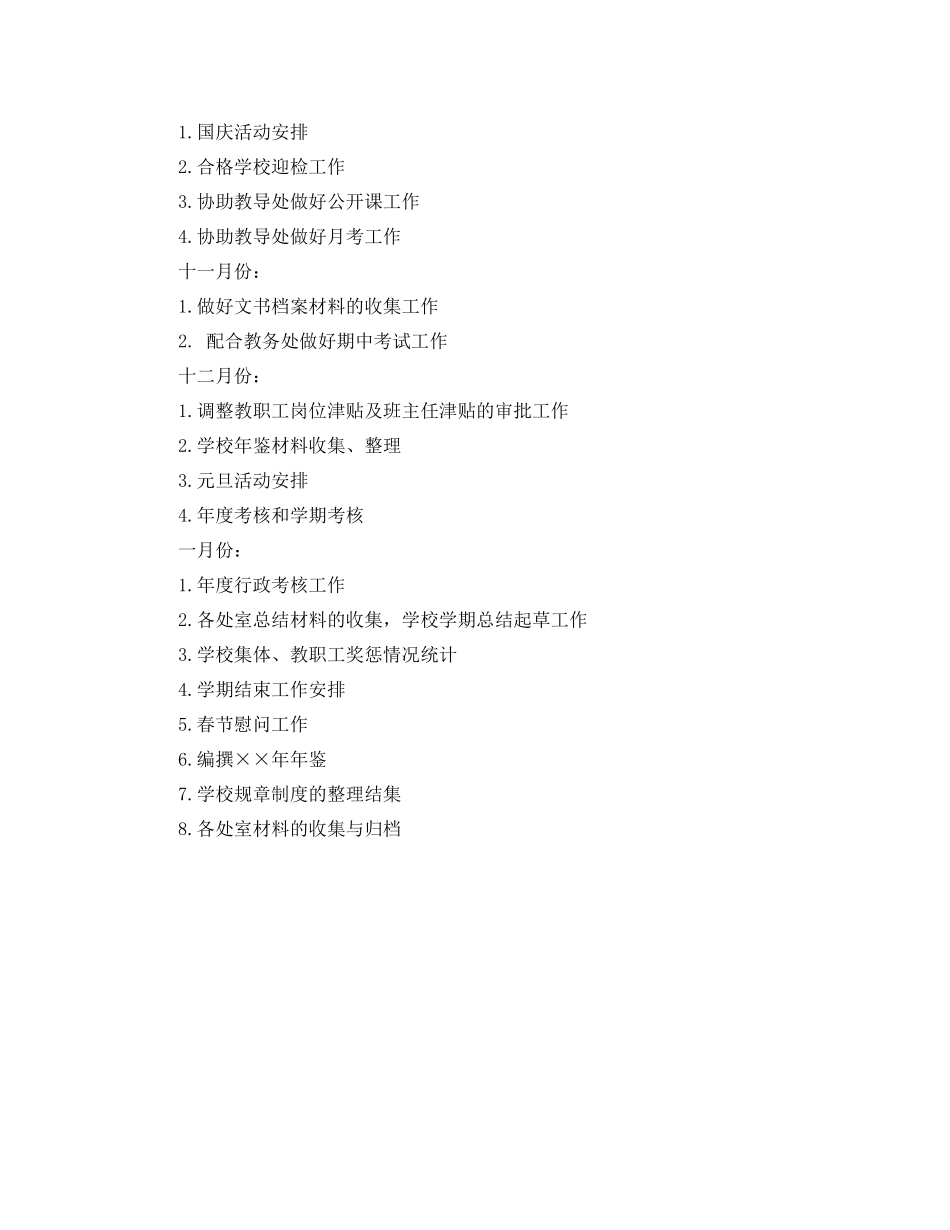 办公室工作计划开头语 _第3页