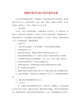 办公室工作计划开头语 