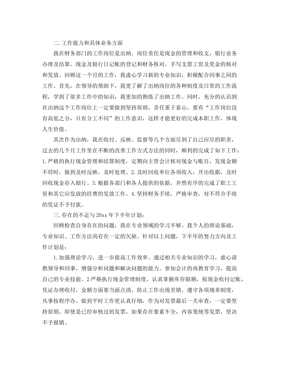 公司出纳下半年的工作计划 _第3页