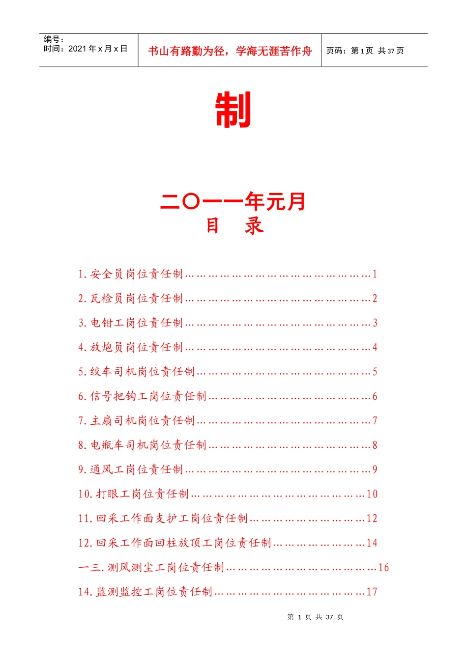 某煤矿工种岗位责任制汇编_第2页