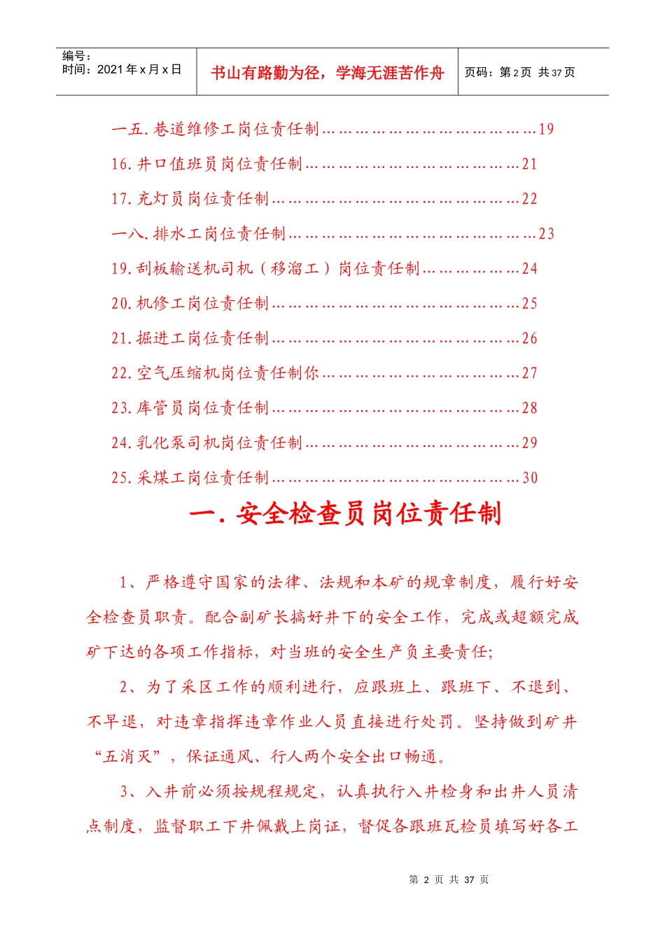 某煤矿工种岗位责任制汇编_第3页